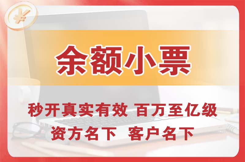 阿克苏余额小票